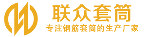 玛沁钢筋套筒_玛沁直螺纹连接套筒_玛沁直螺纹套筒_玛沁冷挤压套筒_玛沁直螺纹钢筋套筒_生产厂家